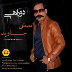 دانلود آهنگ مصطفی جاوید دو راهی با کیفیت 320